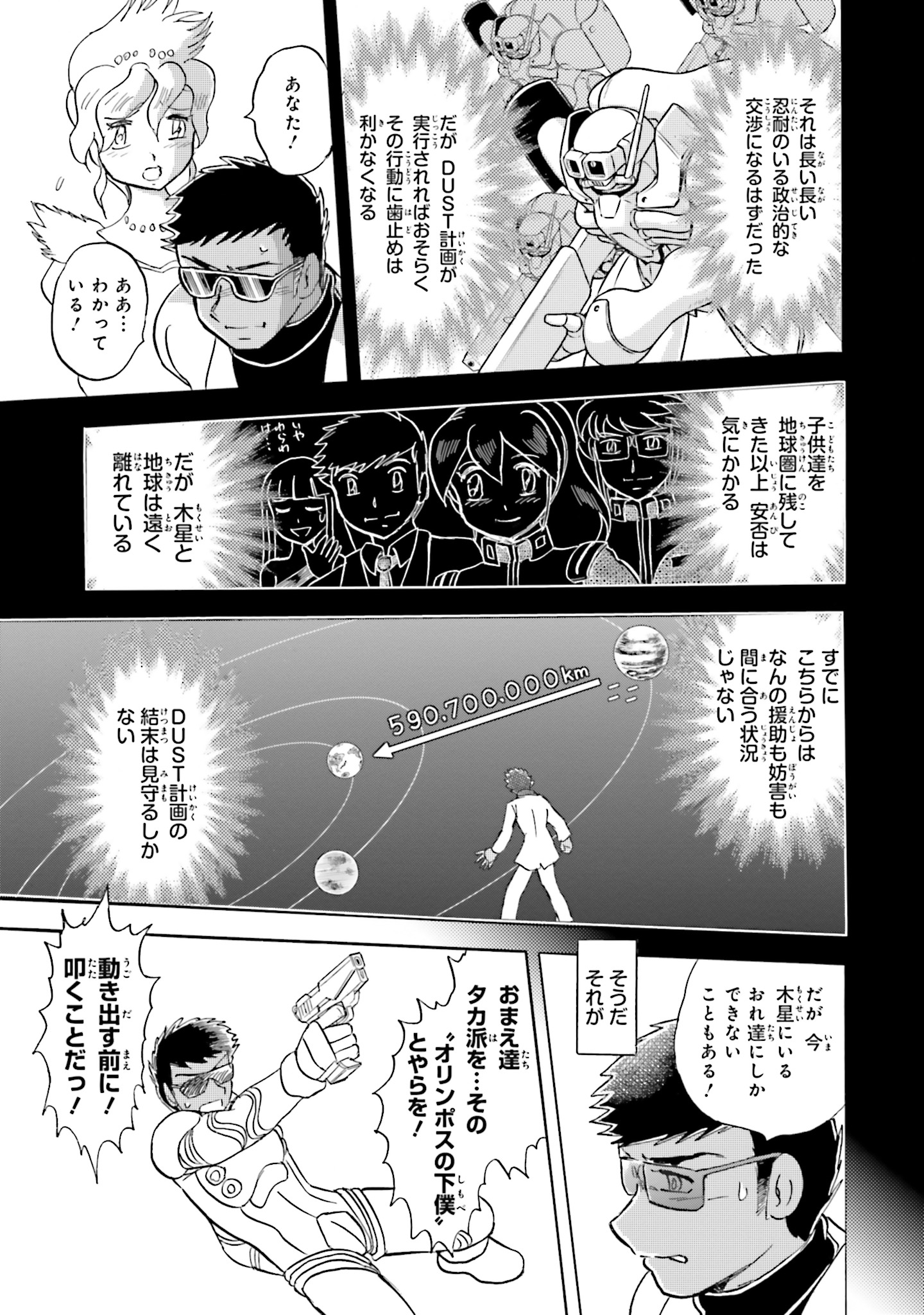 機動戦士クロスボーン ガンダム コミック公式 Crossbone Comic Twitter