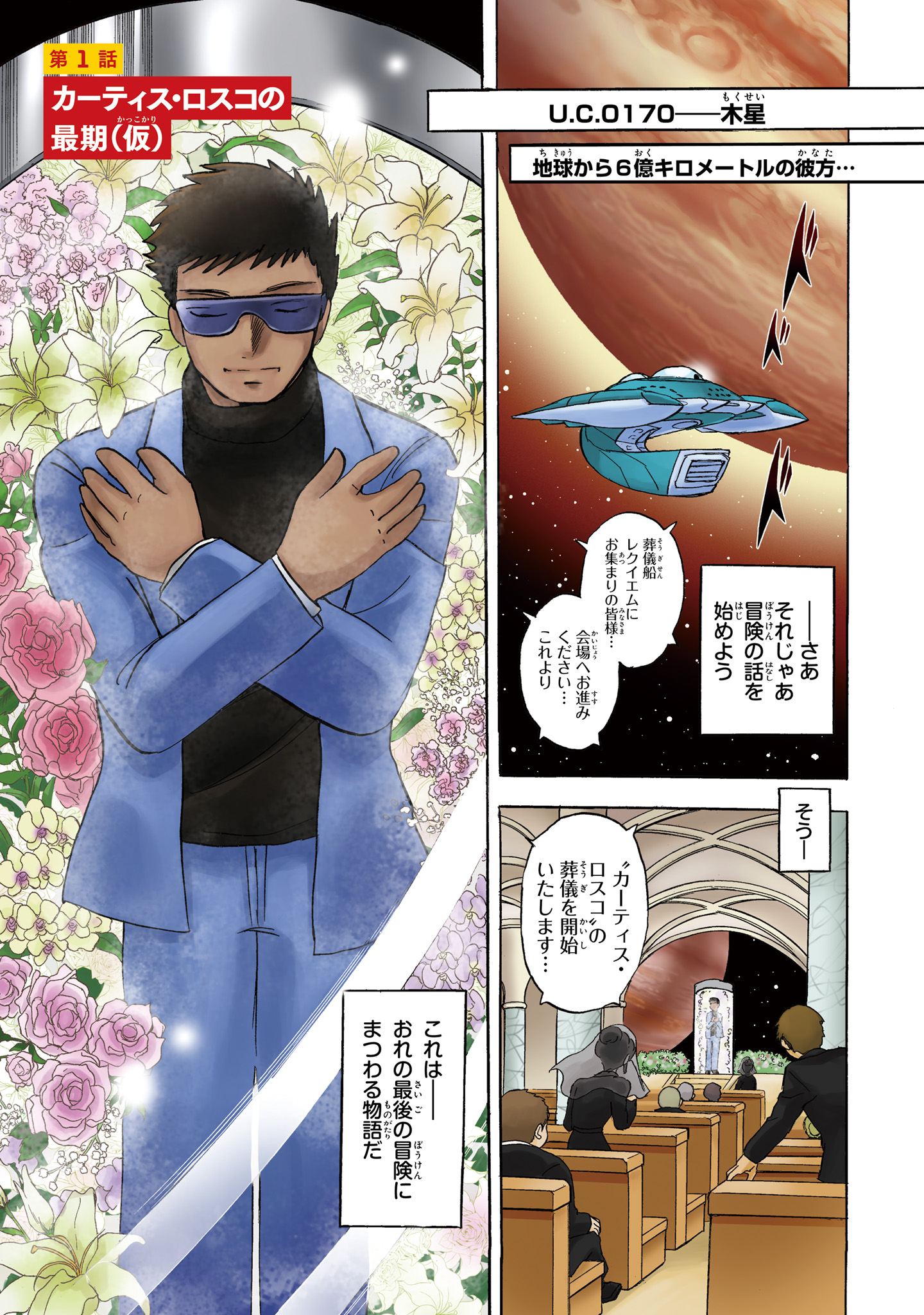 機動戦士クロスボーン ガンダム コミック公式 Crossbone Comic Twitter