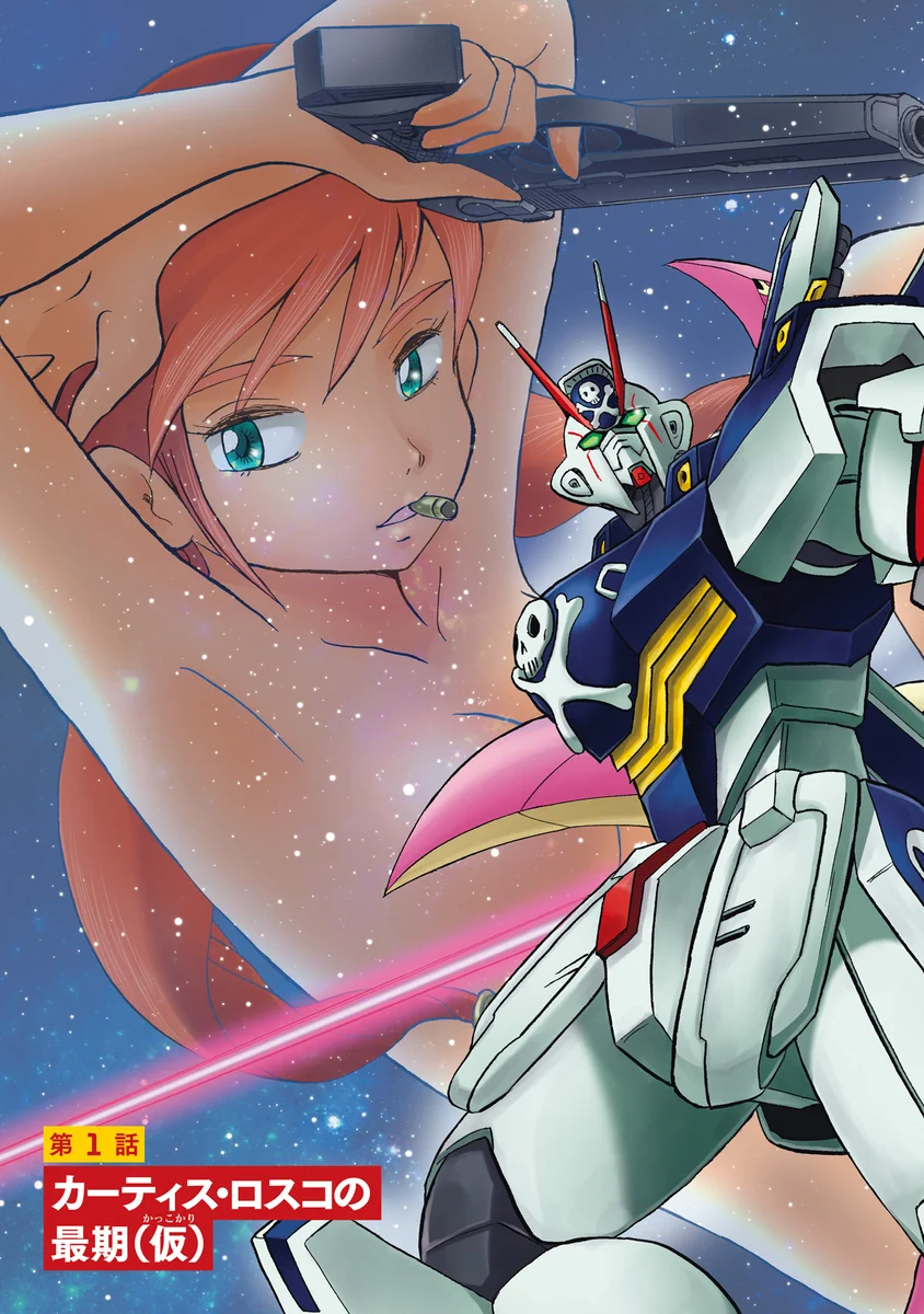 機動戦士クロスボーン・ガンダム【コミック公式】 on X: 