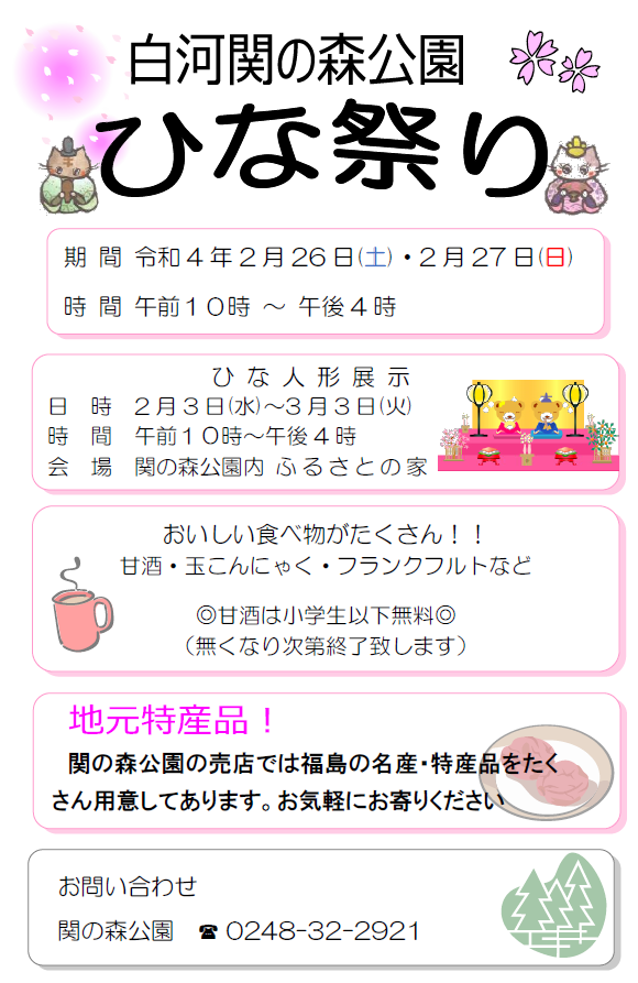 福島県白河観光情報 行って みっぺ 白河