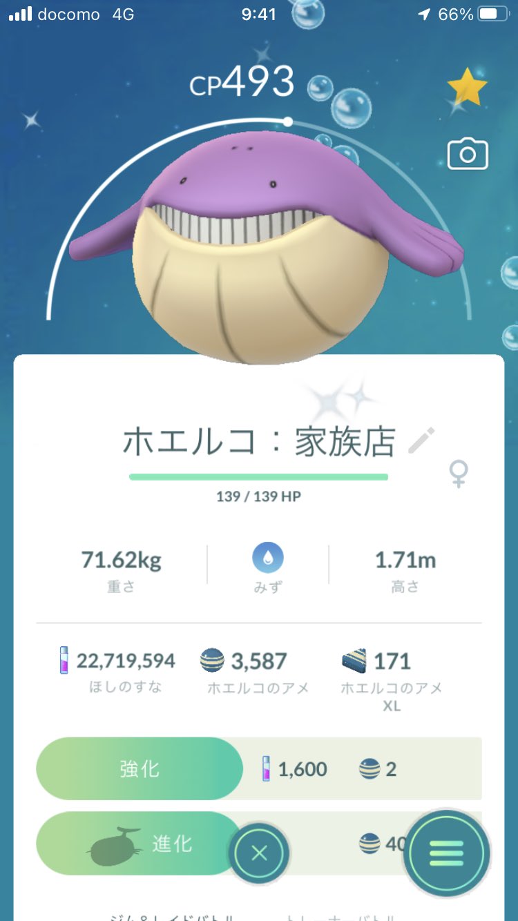 تويتر らるりぃー على تويتر 今日 家を少し早く出て良かった やっと やっと欲しかった ホエルコの色違いに 珍しく朝に寄ったファミマの駐車場で遭遇した ちなみに捕獲場所の家族店とは Family Martの事です ニックネームの文字数制限の関係で略してます