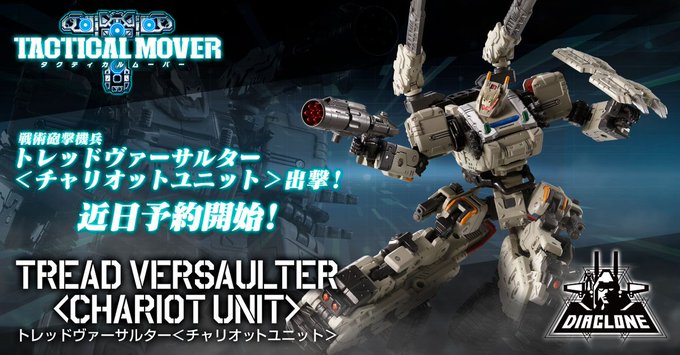 プチギフト ダイアクロン トレッドヴァーサルター - その他