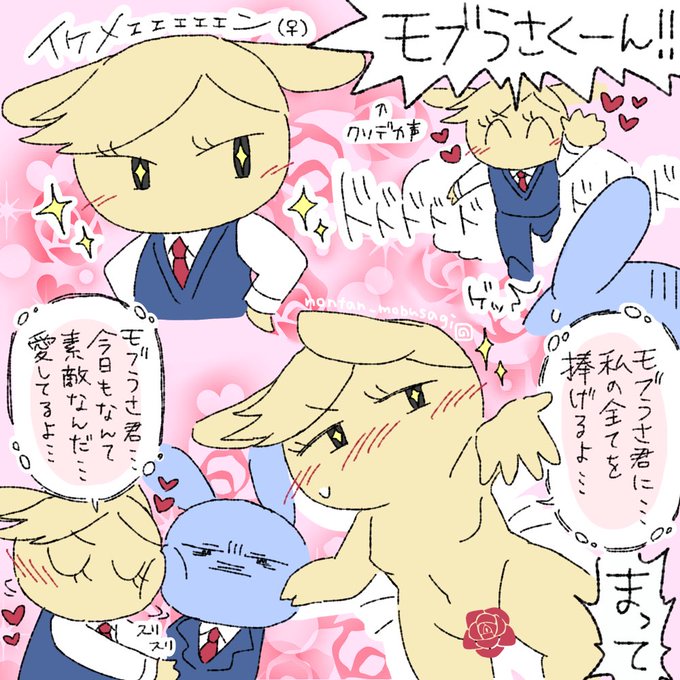 好きな男子への押しが強いイケメン女子うさぎ #モブうさぎ 