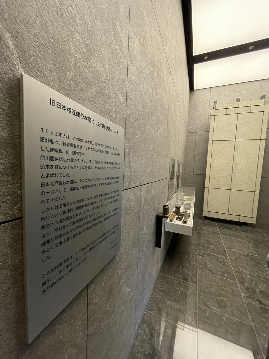元日本相互銀行本店(三井住友銀行呉服橋ビル) 東京駅八重洲口の金融街一角に、当時の建築技術の粋を集めた前川國男の代表作の一つがかつて鎮座していました。  現在は似せたデザインの普通のビルに建て替わりましたが、驚くべきは1Fのビル史料展示室の存在。やはり建築保存 ...