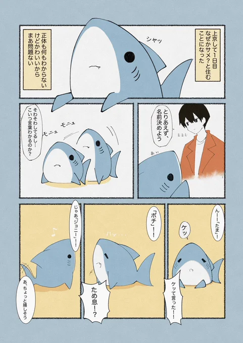 『サメとワンルーム』② 