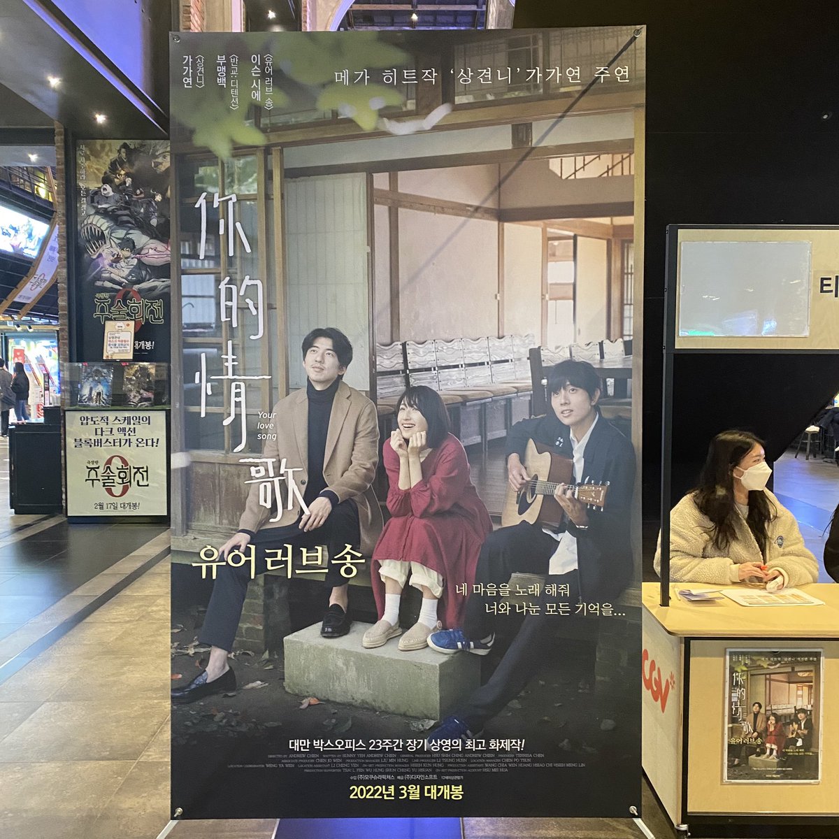 시사회 당첨되서 가연이 영화 보러옴🥰 #유어러브송 #가가연Translate post