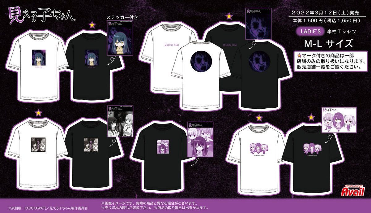 3/12（土）～「見える子ちゃん」のステッカー付き半袖Tシャツが発売