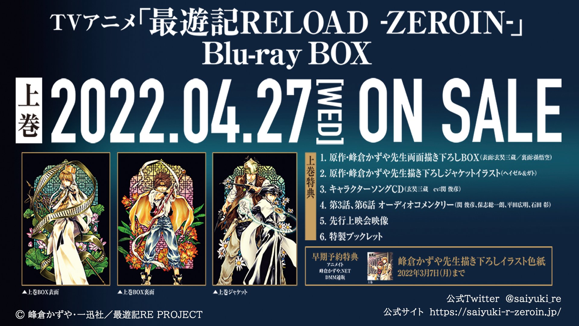 最遊記 BluRayBOX上巻 早期予約特典 色紙 三蔵&悟空 新品 非売品