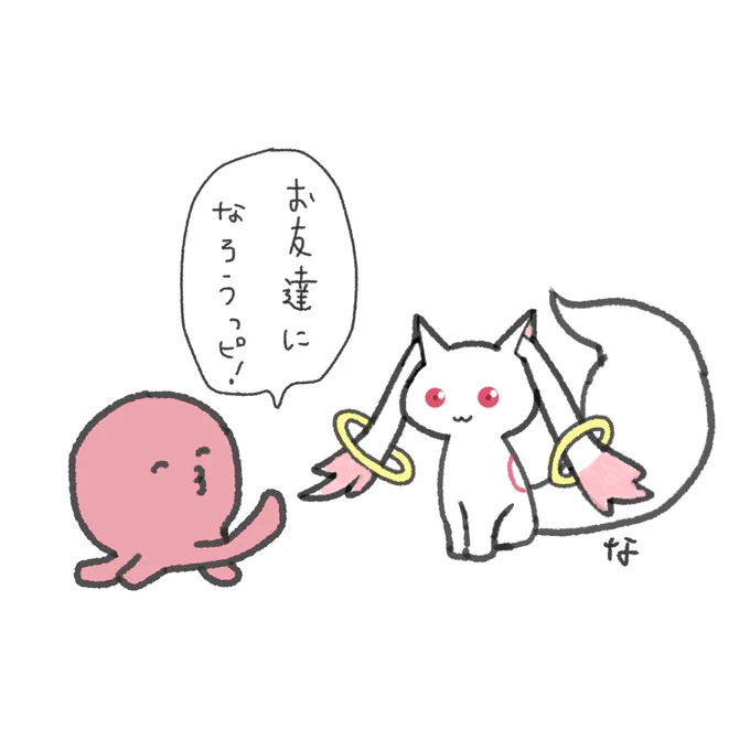 宇宙人どうし仲良くしよっピ! 