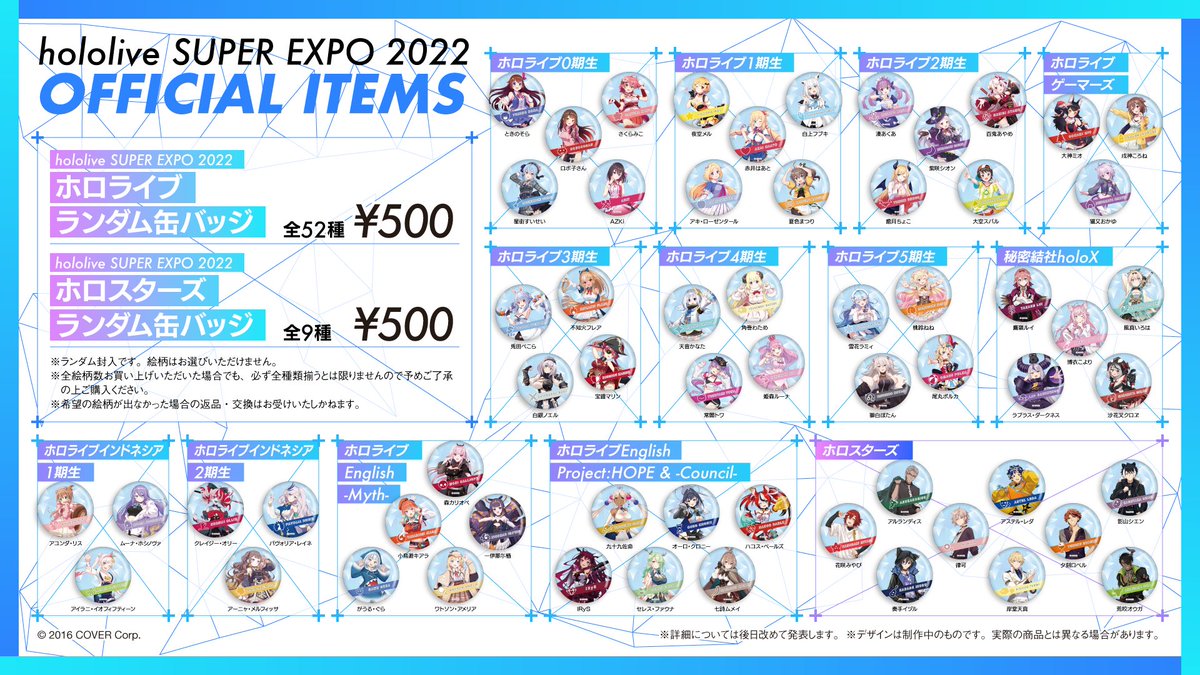 Re: [Vtub] hololive SUPER EXPO 2022 現場物販