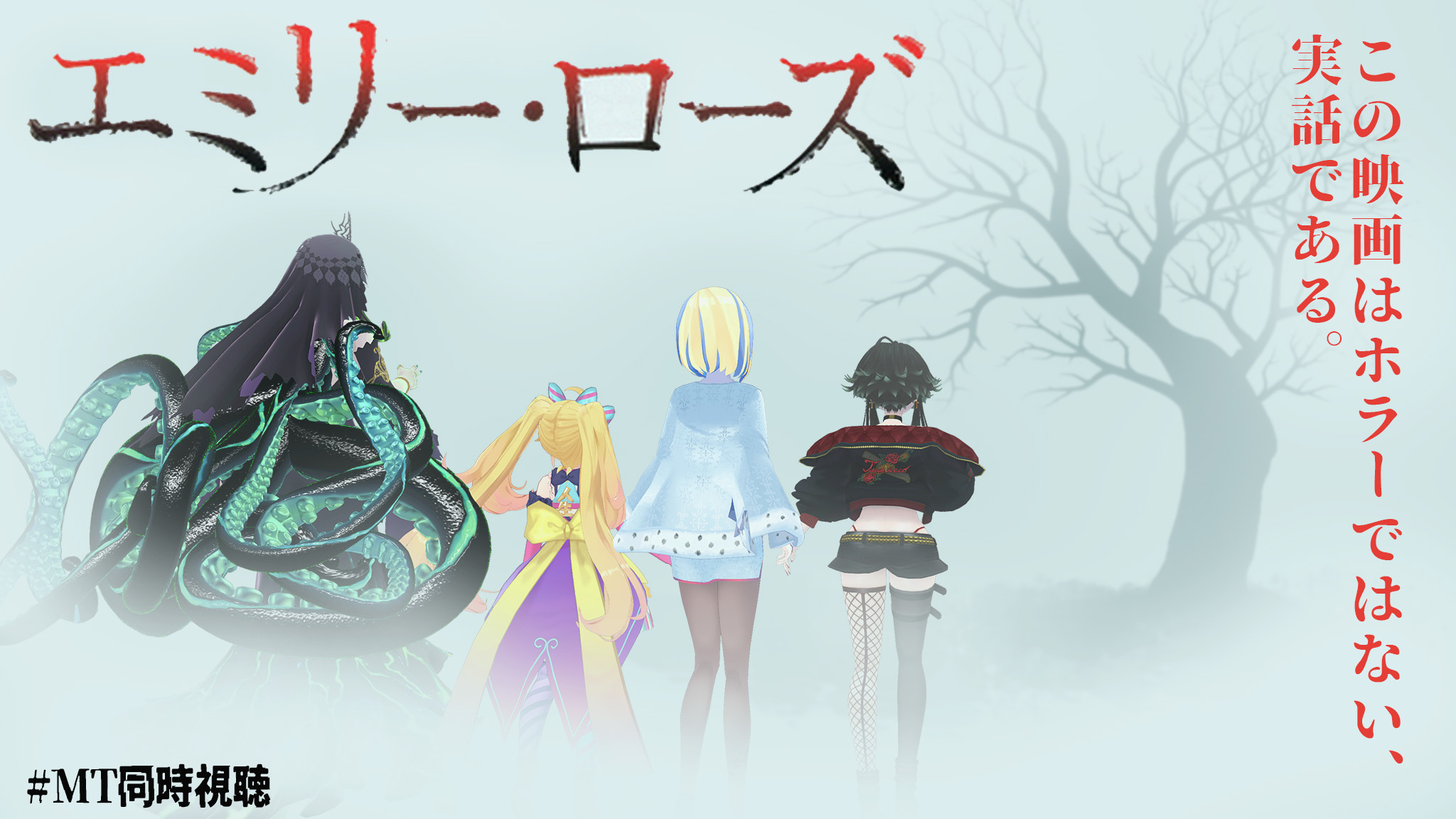 人生つみこ ﾎﾗｰｹﾞｰﾑ専門vtuber Mt同時視聴 エミリー ローズ同時視聴 人生つみこ 星咲ちあ ミラナ ラヴィーナ ミミカ モーフ T Co Aoqwavvzfw 待機場お待たせ 今日のmtはエミリー ローズだよ 実話ものエクソシズム映画