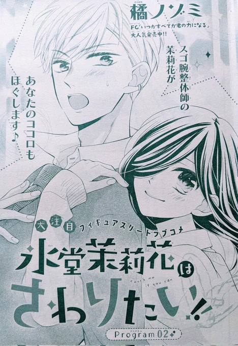 【宣伝📢】
本日発売のSho-Comi 7号にて、『氷堂茉莉花はさわりたい!!』2話目を載せて頂いてます🙌✨
冒頭からガチャの骨を愛でてる主人公ですが通常運転です(笑)楽しんでもらえたら嬉しいです✨よろしくお願いします🌷⛸ 