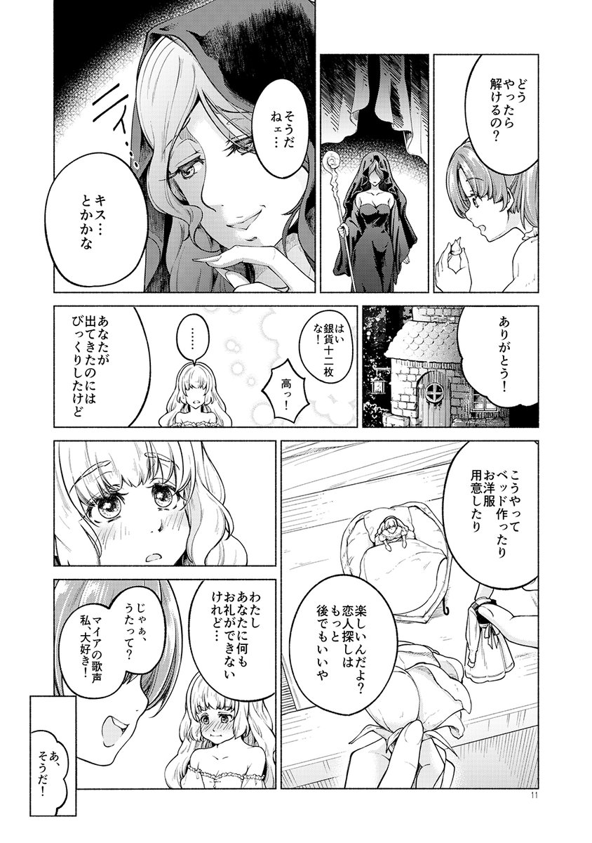 おやゆび姫とツバメさんの百合漫画です(冒頭数ページサンプル) (2/2) 