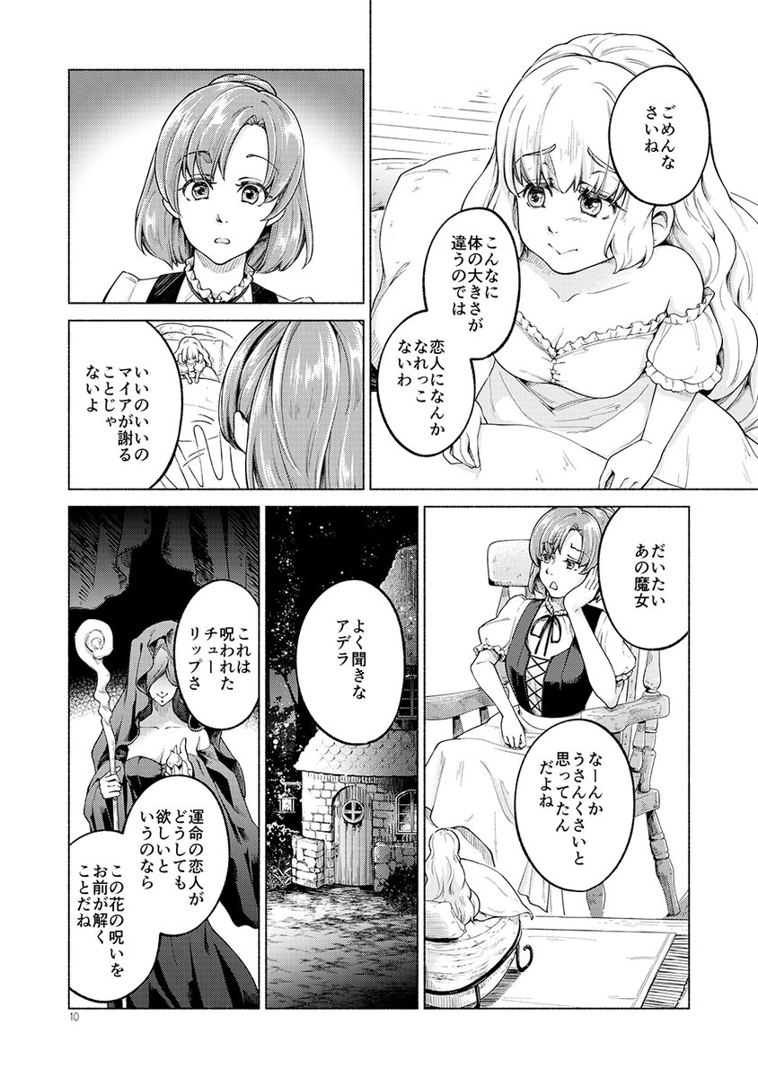 おやゆび姫とツバメさんの百合漫画です(冒頭数ページサンプル) (2/2) 