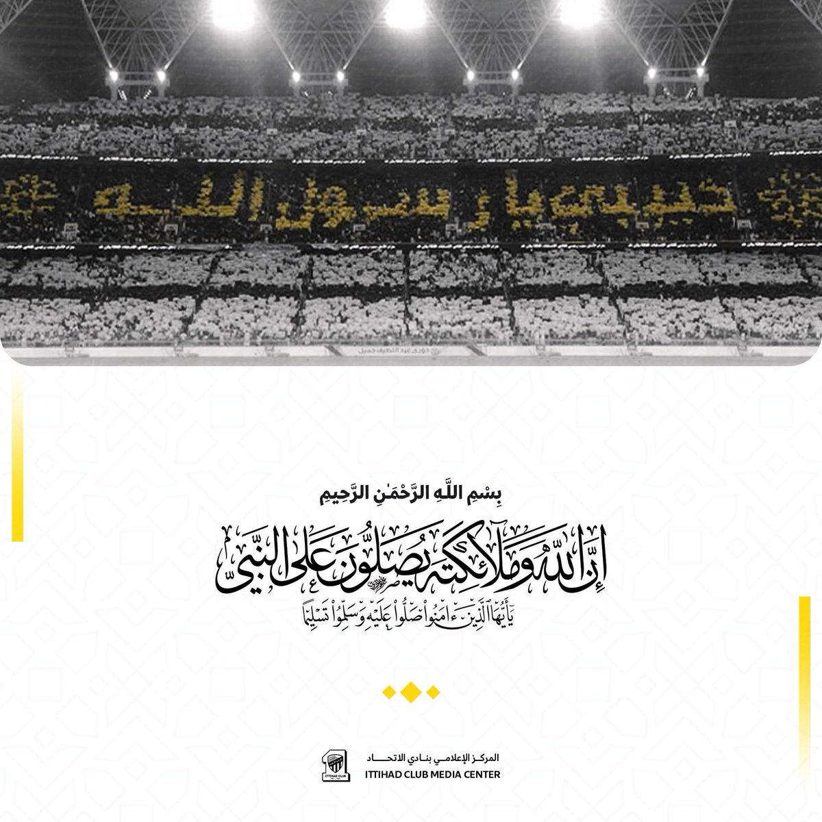 ﷽

﴿إن الله وملائكته يصلّون على النبييا أيها الّذين آمنوا صلّوا عليه وسلّموا تسليما﴾

اللهُمّ صَلِّ وسلّم وزد وبارك وأنعم على نبينا محمّد ﷺ