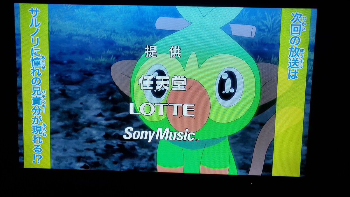 3月4日 アニメ ポケットモンスターで サルノリ が話題に トレンドアットtv