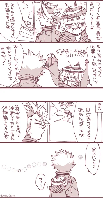 ハチと不死鳥先輩と春の兆し 