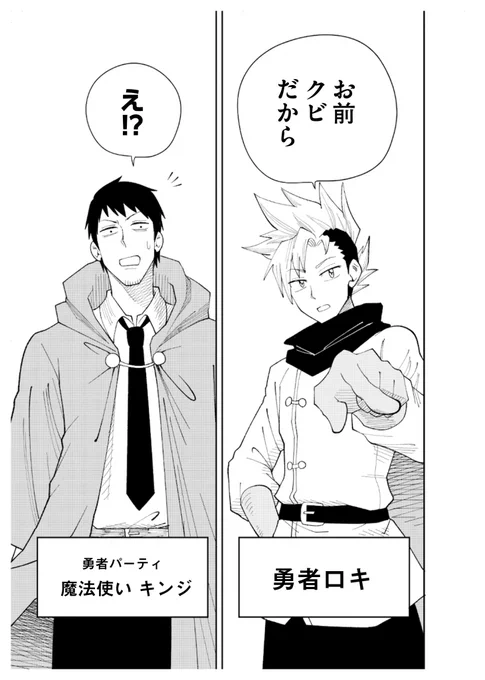 冴えない異世界転生者が勇者パーティを全滅させる話(1/4) 