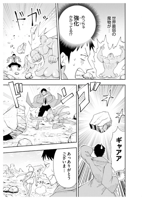 冴えない異世界転生者が勇者パーティを全滅させる話(3/4) 