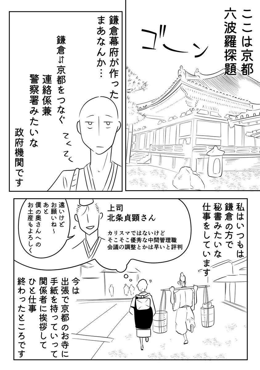 兼好法師、いざ!鎌倉 〜兼好法師が京都→鎌倉に行くだけ〜 (1/9) #漫画が読めるハッシュタグ #創作漫画 