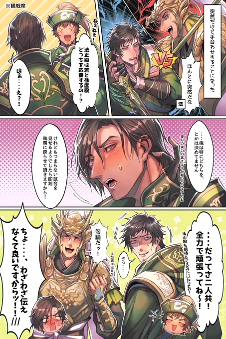 【三ムソ絵⚔️】西涼二直がわちゃわちゃしてるのを描きたかっただけの漫画。満足です💚👌
(泡 `Д')(ζ '∀`)( '灬'  )(눈 눈 ) 