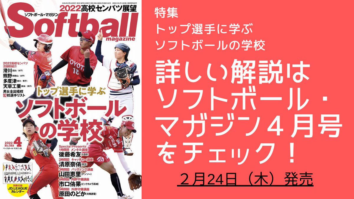 ソフトボール マガジン 毎月24日発売 Softballmag Twitter