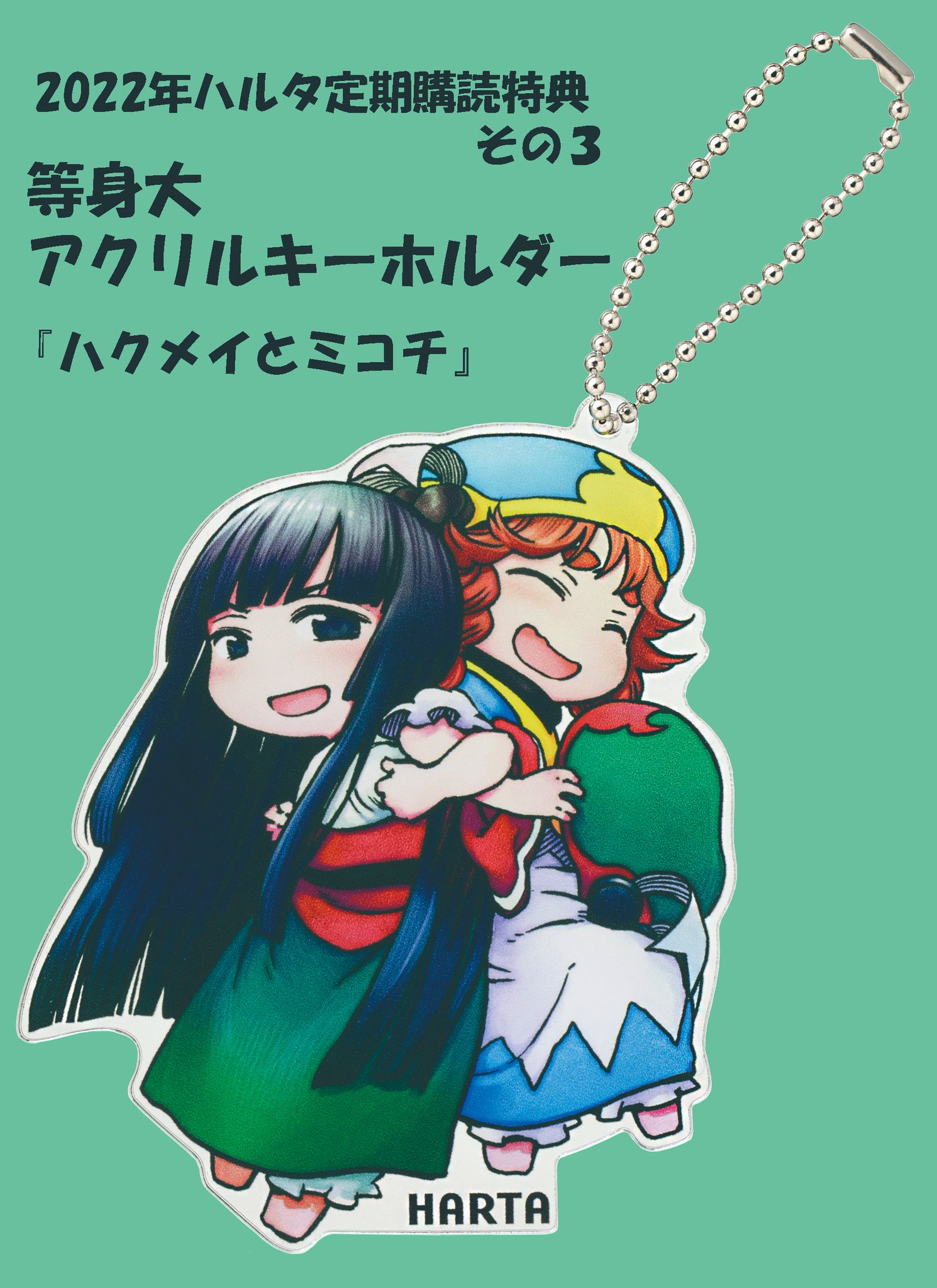 ハクメイとミコチ トートバック 等身大アクリルスタンド セット
