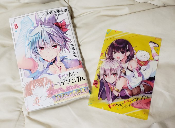 あやかしトライアングルの8巻ゲット!
特典が最初は厚紙カード、次がモノクロクリアカードときて今回はカラークリアカードと、だんだん豪華になっていってる。
これは毎回しっかりコンプしたい欲がそそられますねえ・・・✨☺️
#あやかしトライアングル  #矢吹健太朗 #ToLOVEる 