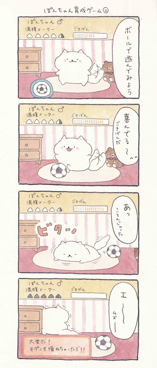 4コマ漫画「ぽんちゃん育成ゲーム2」 