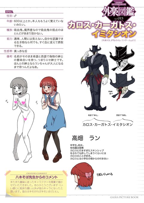 【甘い紳士にはご用心?】
個性豊かな人外キャラクターを #外楽図鑑 でご紹介!

紳士に振る舞う吸血鬼。
その裏には意外な素顔が…?

コミック外楽vol.8収録作
八木そば(@otyumamii)先生の
『わたしのオム・ファタール』より
吸血鬼♂「カロス・カーガストス・イミタシオン」をご紹介🦇
#外楽図鑑 