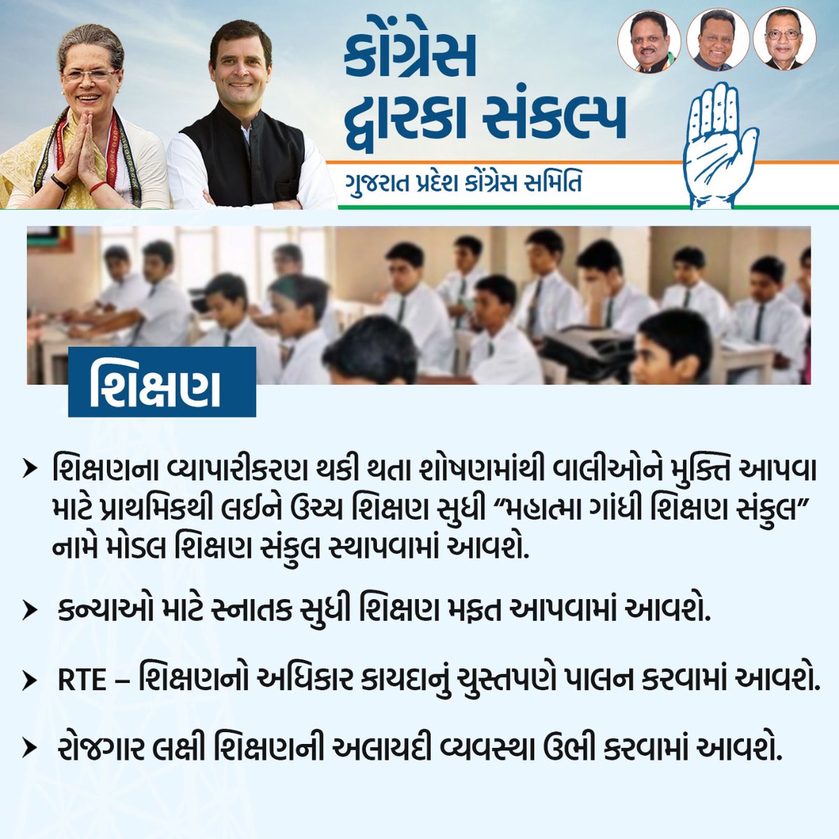 INCGujarat's tweet photo. "સંકલ્પ પત્ર"
કોંગ્રેસ પક્ષ દરેક સંકલ્પ પૂર્ણ કરવા કટિબદ્ધ છે.
#Dwarka
#Declaration2022
#Mission2022
#GujaratCongress https://t.co/fKiCNzITk5