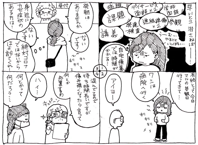 大腸憩室炎で3日間断食した話④

しんどいとき有給取って行事出てくれる夫がありがたい。

寝たきりだったときにアナログで描いたレポ漫画。
10まで毎日21時更新です。
#漫画が読めるハッシュタグ   
#コルクラボマンガ専科 
#アスの毎日絵日記 
#大腸憩室炎 