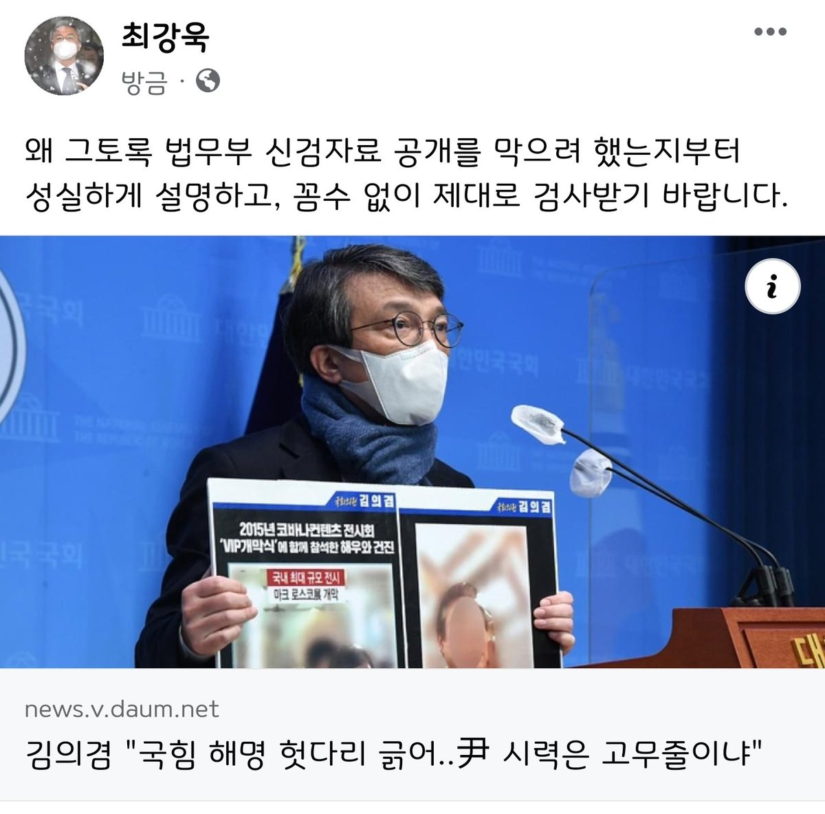 최강욱 최고위원
news.v.daum.net/v/EoBYNBMNcm