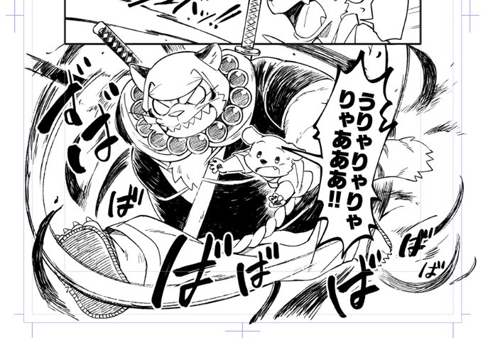 うりゃりゃりゃりゃー!#薬味忍法帖 