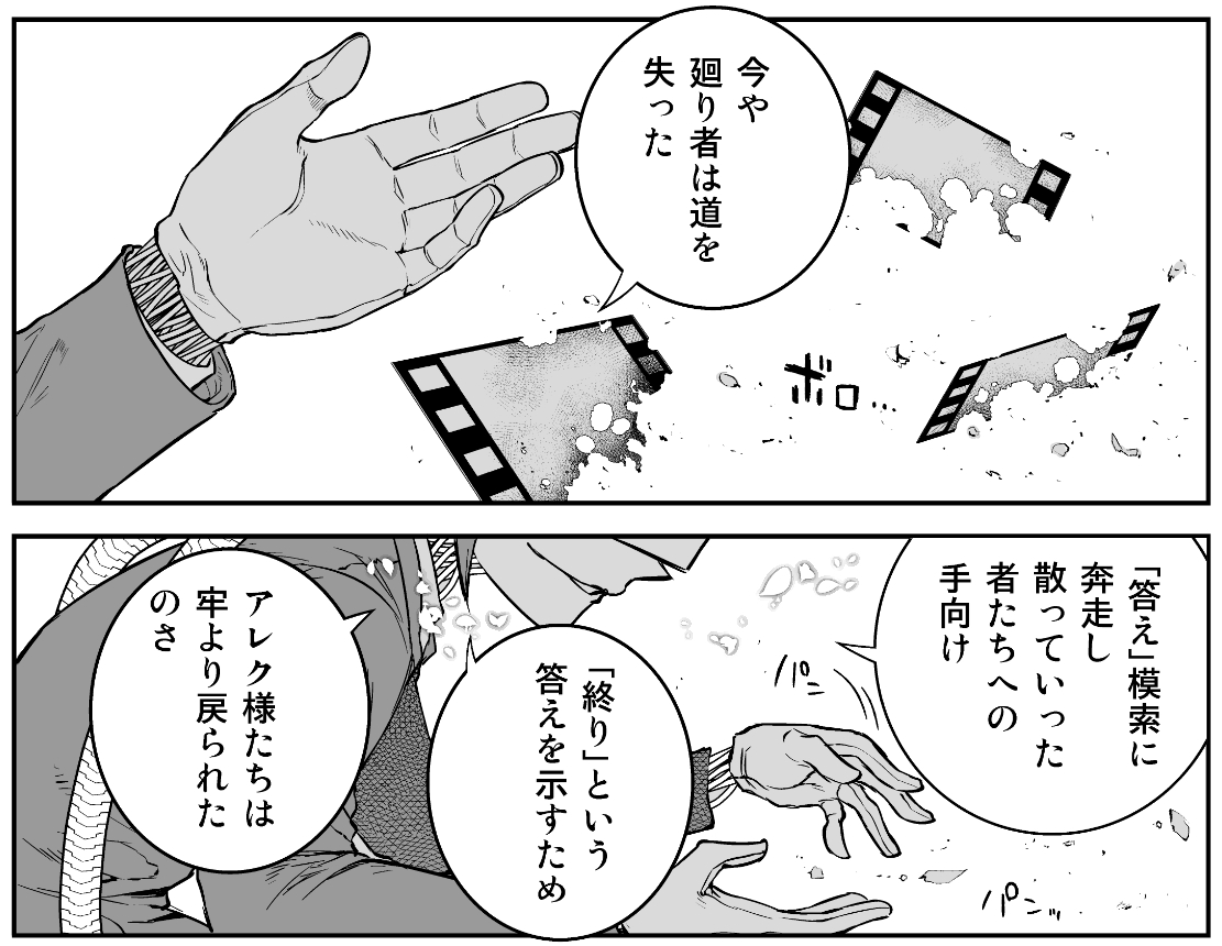 エルネッティは諭す。
足跡の話は終わりに向かう必然を説いていた。
その終りに小さく反発する東耶にエルは矛盾と笑う。 