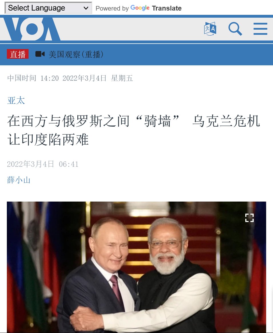 Timednews Com 印度需要维持与俄罗斯的关系乌克兰危机让其陷入两难 俄印之间的纽带不仅仅是武器依赖 印度 还有一个理论 就是跟另一个大国俄罗斯保持强劲关系 最有利于两国的战略利益的推进 俄罗斯可以支持印度 在中亚的影响力还有影响 平衡中国的