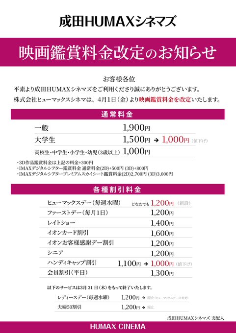 成田humaxシネマズ Humax Narita Page 5 Twilog