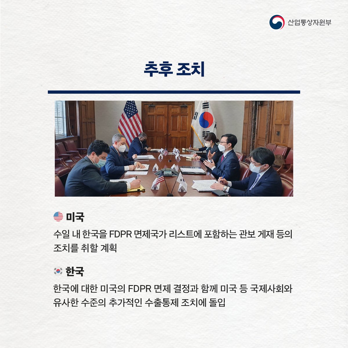 motirnews's tweet photo. 해외직접제품규칙(FDPR) 면제!!
한국과 미국이 한국을 러시아 수출 통제 관련 해외직접제품규칙(FDPR) 면제대상국에 포함하기로 합의했습니다.
#해외직접제품규칙
#FDPR #러시아 #수출 https://t.co/HW8EZQeR59