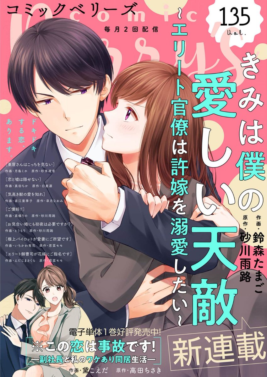 お知らせ】 3/4(金)配信comicBerry's vol.135 .. | いちかわ有花