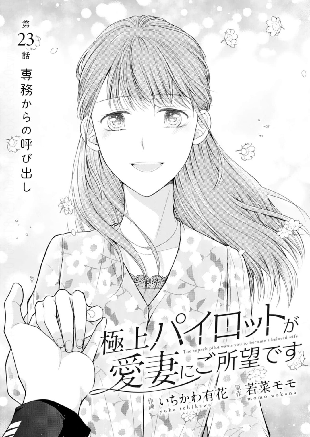 極上パイロットが愛妻にご所望です 3 (ベリーズコミックス