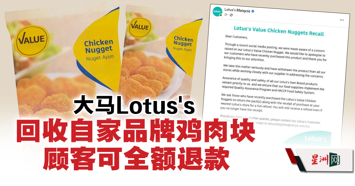 Sin Chew Daily 星洲日報on Twitter 大马lotus S 表示认真看待此事 在与供应商解决此问题的同时 公司已经从全马 Lotus霸市下架相关产品 T Co 8jek6axmpa 星洲日报