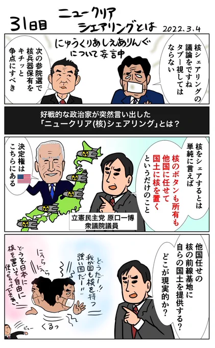 #100日で再生する日本のマスメディア 31日目 ニュークリアシェアリングとは(ゲスト原口一博議員) 