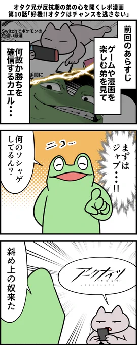 オタク兄が反抗期の弟の心を開くレポ漫画 その10 