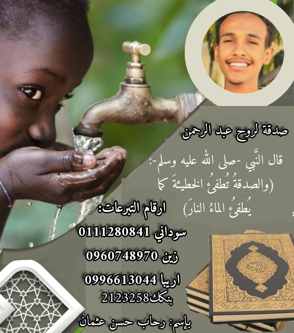Bravute's tweet photo. "أفضل الصدقة الماء" https://t.co/7E62kNEhyr