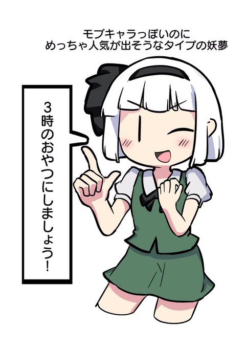 みょ〜ん 