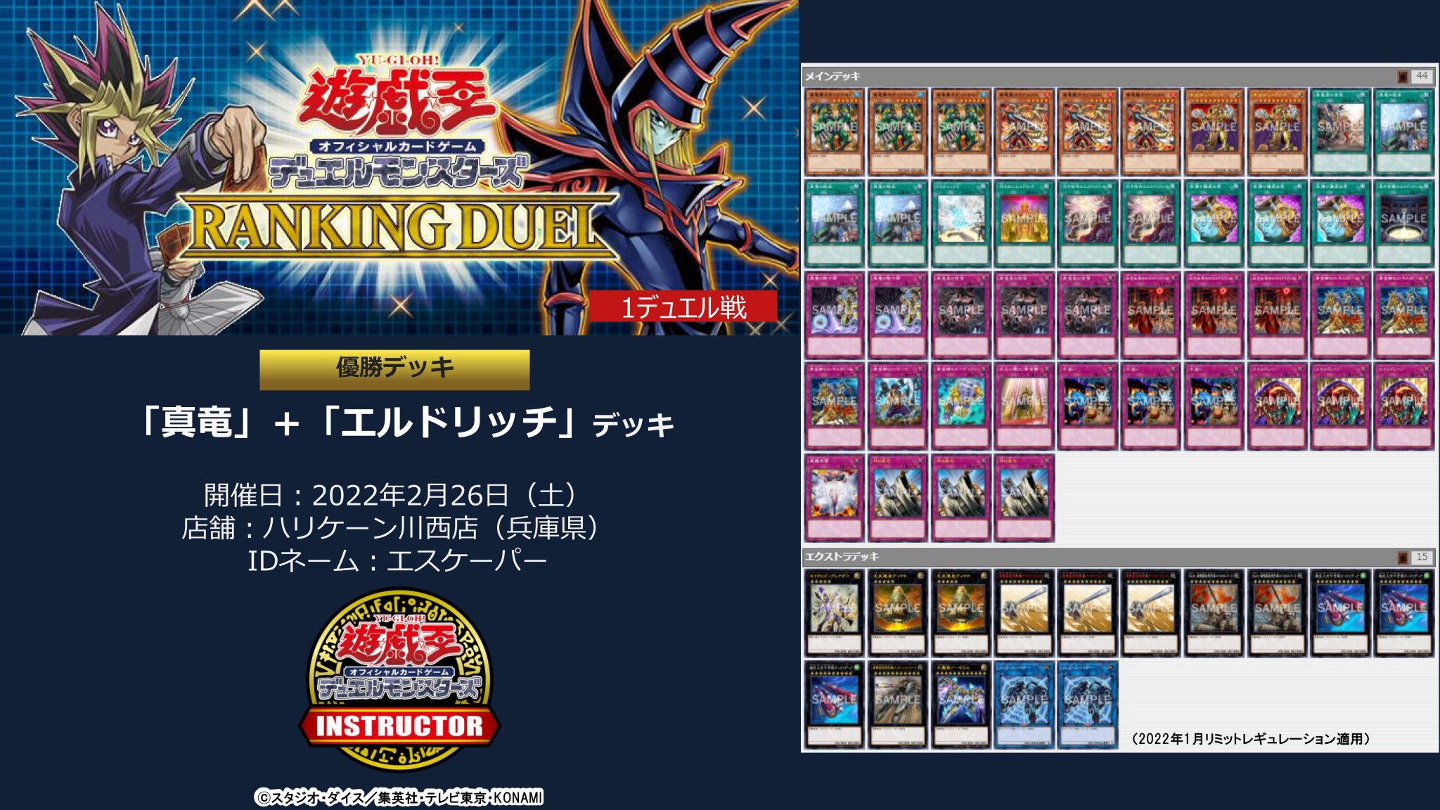 大会優勝構築！ エルドリッチデッキ 40枚＋EX15枚