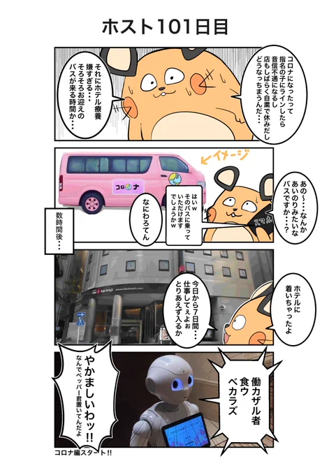 ポケモン×ホスト
101日目(実話)
#ポケホス 
