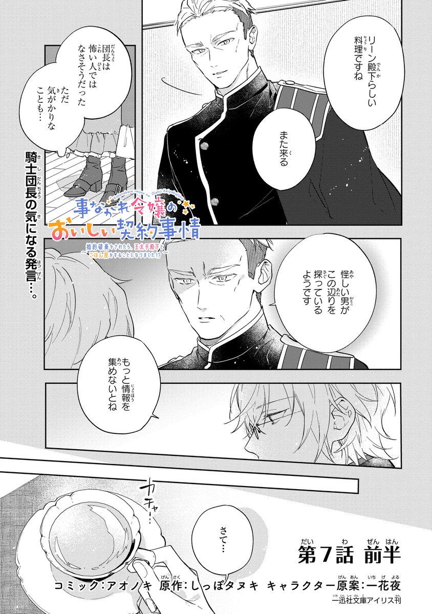 本日更新🌼】ゼロサムオンラインにて『事なかれ令嬢のおいしい契約事情