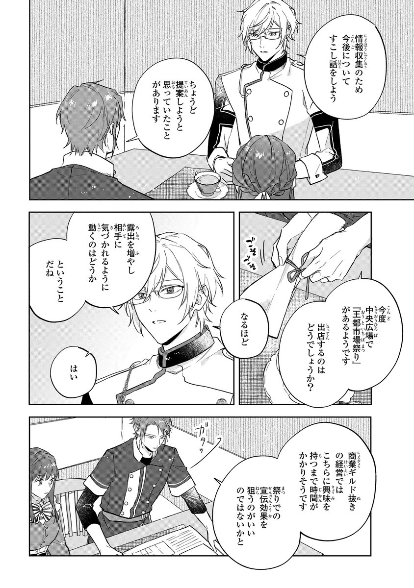 本日更新🌼】ゼロサムオンラインにて『事なかれ令嬢のおいしい契約事情