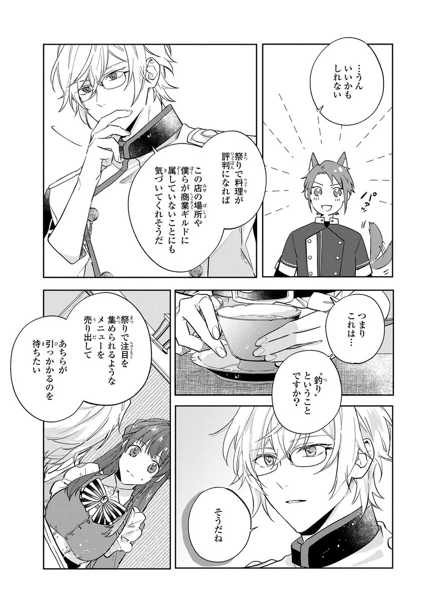 本日更新🌼】ゼロサムオンラインにて『事なかれ令嬢のおいしい契約事情